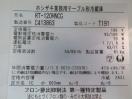 G100新品◆ホシザキ 2023年◆冷蔵コールドテーブル RT-120MNCG 100V