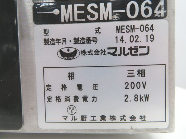 新品本物】 マルゼン 2014年 電気サラマンダー MESM-064 3相200V feysa