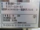 G127◆ニチワ 2020年◆電気連続トースター CET-32N-S2