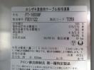 F036◆ホシザキ 2016年◆冷凍コールドテーブル FT-180SNF 100V