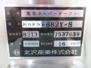 G387◆キタザワ◆電気デッキオーブン KSEN-682Y-S