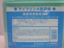 B533◆業務用◆食器用洗剤マイクリン(4倍濃縮)・コーヒーマシン洗浄剤