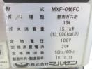 F480◆マルゼン 2019年◆ガスフライヤー MXF-046FC 都市ガス/100V