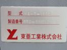 F495◆東亜工業 2020年◆小型餃子製造機 餃子革命 MA-G-1030 100V