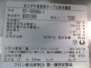 G575◆ホシザキ 2022年◆冷蔵コールドテーブル RT-180SNG-1