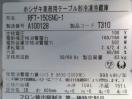 G655◆ホシザキ 2021年◆冷凍冷蔵コールドテーブル RFT-150SNG-1 100V