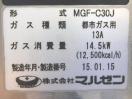 B936◆マルゼン　2015年◆ガス1槽フライヤー　MGF-C30J