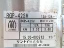 E670◆リンナイ 2012年◆ペットミニ 上火式グリラー RGP-42SV 都市ガス