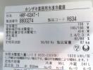 F1220◆ホシザキ 2022年◆2ドア冷凍冷蔵庫 HRF-63AT-1