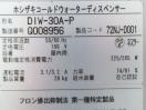 F1438◆ホシザキ 2015年◆コールドウォーターディスペンサー DIW-30A2-P 1