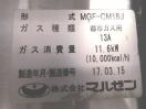 F1540◆マルゼン 2017年◆ガス1槽フライヤー MGF-CM18J