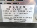 G1854◆ダイワ 2017年◆真空包装機 DPV-21ST 100V