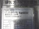 D017◆タニコー　2017年◆ガス1槽フライヤー　TGFL-67C