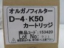 H021◆オルガノ◆業務用浄水器 オルガノフィルター D-4SD2形