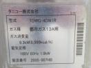 H057◆タニコー 2020年◆食器洗浄機 TDWG-4DW1R