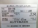 G156◆ホシザキ 2018年◆チップアイスディスペンサー DCM-115K 100V