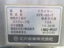 J148◆キタザワ 2018年◆天ぷらフライヤー KFE-62-T 都市ガス