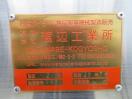 H073◆渡辺工業 2017年◆蒸し器 2型 100V