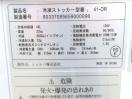 H181◆シェルパ 2021年◆冷凍ストッカー 41-OR