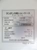 J221◆サンデン 2018年◆冷蔵ショーケース MUB-187XE 100V