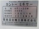 J229◆関東混合 2016年◆20Lミキサー HPI-20M 3相200V