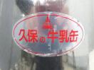 H292◆久保鐵工◆牛乳輸送缶 KG-20 20リットル