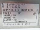 J239◆ニチワ 2020年◆ヒートランプウォーマー HLW-602H 100V50Hz