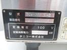 H337◆タニコー◆電気式ウォーマー TCW-3860E-2