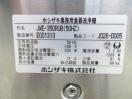 J289◆ホシザキ 2025年◆食器洗浄機 JWE-350RUB(50Hz)
