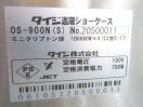 J292◆タイジ 2020年◆温蔵ショーケース OS-900N(S)