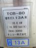 J297◆タニコー◆中華ブロイラー TCB-80