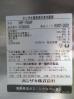 H453◆ホシザキ 2018年◆4ドア冷凍冷蔵庫 HRF-150AF 100V