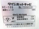 H443◆タイジ◆ホットキャビ HC-10S