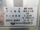 J316◆マルゼン2023年◆ガス上火式焼物器 スピードグリラー MGK-084UB
