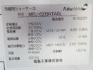 H475◆フクシマ◆多段オープン冷蔵ショーケース MEU-62GKTA5L