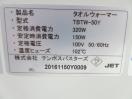 J380◆テンポス◆タオルウォーマー TBTW-50Y
