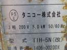J412◆タニコー◆IH調理器 TIH-5N 3相200V