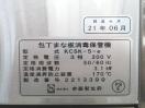 H532◆中西製作所 2021年◆包丁まな板殺菌庫 KCSK-5-e