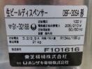 H544◆ホシザキ◆生ビールディスペンサー DBF-30SA
