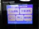 H549◆関東混合◆カントーミキサー HPI-90