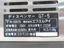 H594◆FMI◆コールドドリンクディスペンサー GT-5 100V