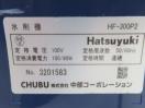 J493◆中部 2016年◆初雪氷削機 アイススライサー HF-300P2 100V