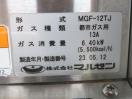 J532◆マルゼン 2023年◆卓上ガスフライヤー MGF-12TJ