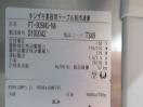 J563◆ホシザキ 2024年◆冷凍コールドテーブル FT-90SNG-NA 100V