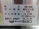 J632◆マルゼン 2025年◆ガステーブルコンロ RGC-044D 都市ガス