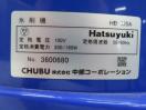 J638◆中部◆Hatsuyuki 初雪ブロックアイススライサー HB-320A 100V