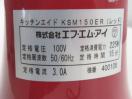 J643◆FMI◆キッチンエイド KSM150ER ミキサー100V