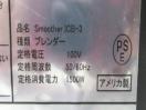 J645◆ブレンテック◆スムージーブレンダー ICB-3 100V