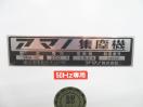 H731◆アマノ◆集塵機(ちり落とし方式:手動式) VNA-30 3相200V50Hz