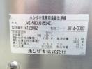 J653◆ホシザキ◆食器洗浄機ドアタイプ JWE-580UB(50Hz)